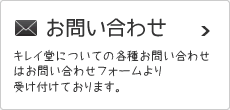 お問合わせはこちら